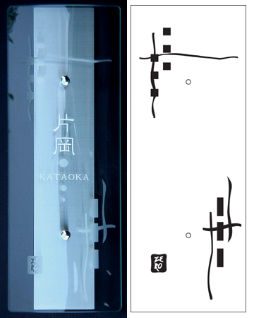 表札1−5