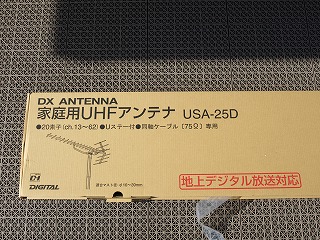 アンテナ工事1-4